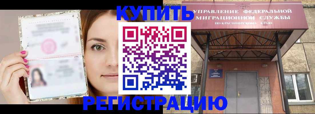 прописка ребенка в Тогучине